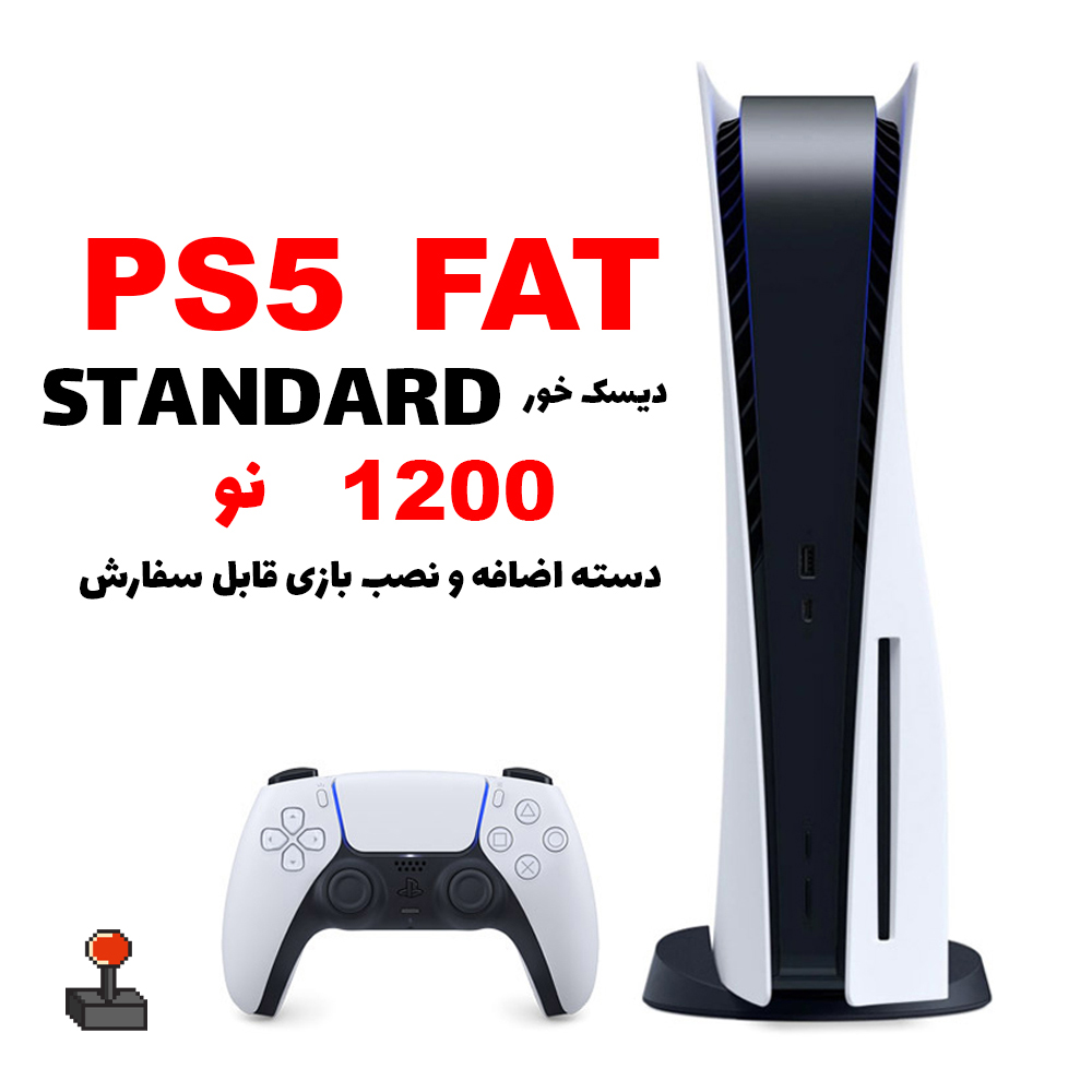کنسول بازی PS5 نسخه استاندارد نو آکبند (دیسک خور) 1200 آسیا