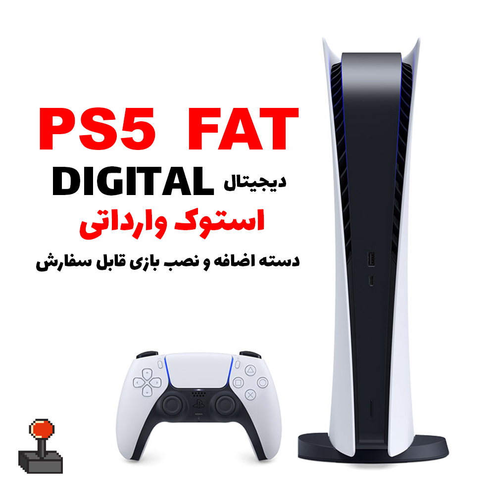 کنسول بازی PS5 نسخه دیجیتال استوک (در حد نو) با گارانتی + بازی