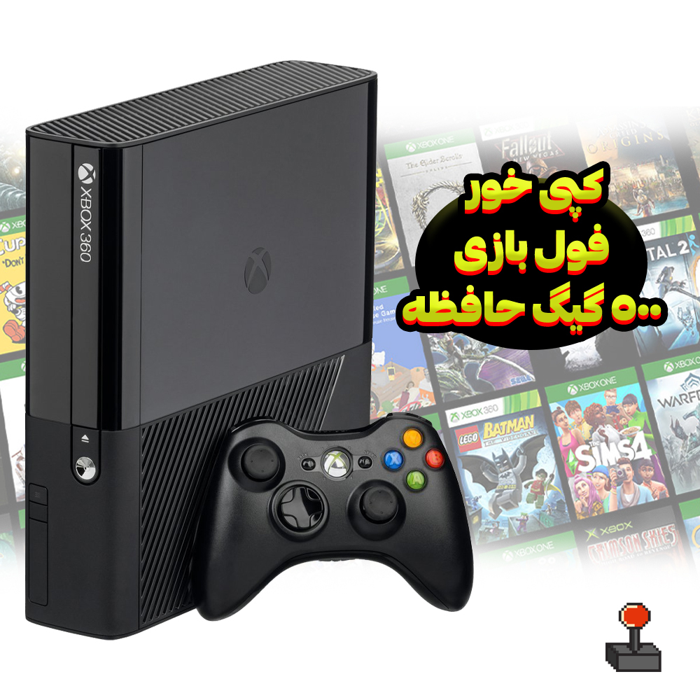ایکس باکس 360 سوپر اسلیم | استوک | جیتگ شده فول بازی | 500 گیگ