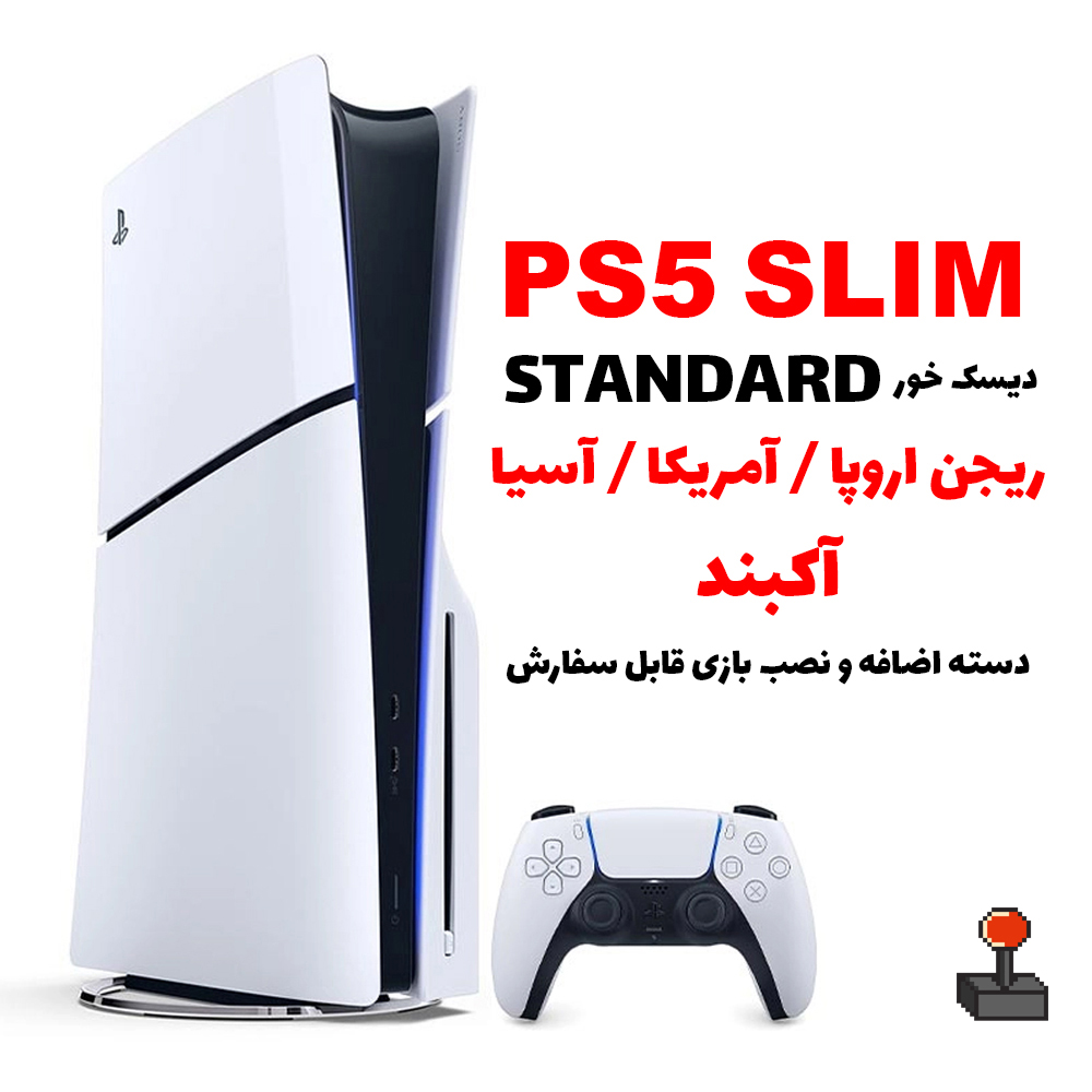 کنسول بازی PS5 SLIM نسخه استاندارد نو آکبند اصلی (دیسک خور) (ریجن قابل انتخاب اروپا / آسیا) با گارانتی + بازی